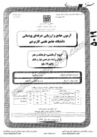 کاردانی جامع پودمانی جزوات سوالات مترجمی نوار فیلم کاردانی جامع پودمانی 1391